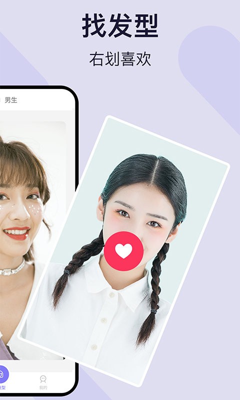 爱发型app 爱发型app