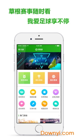 我爱足球 我爱足球