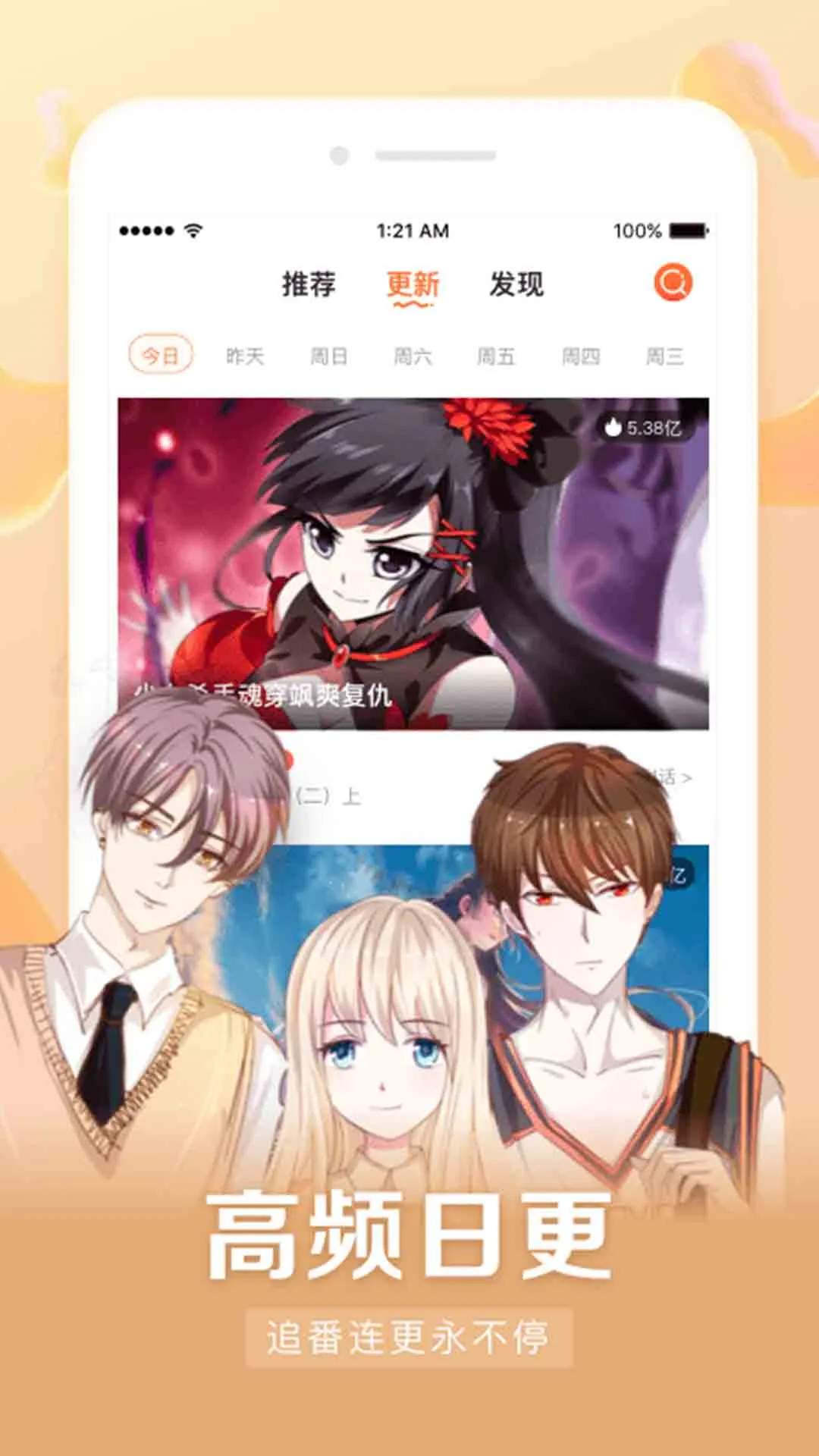 漫客栈HD 漫客栈HD