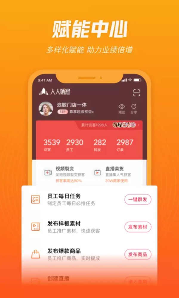 人人销冠 人人销冠