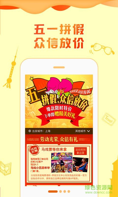 众信悠哉旅游 众信悠哉旅游