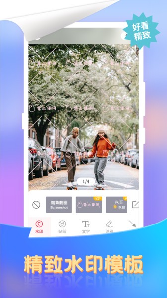微商去水印截图王 微商去水印截图王