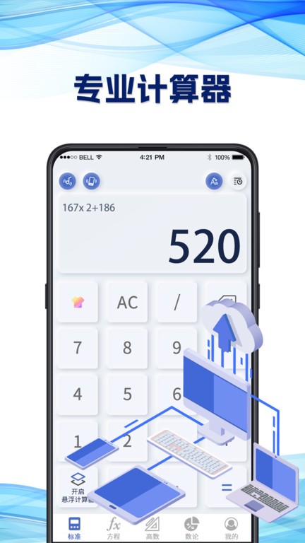 隐私计算器 隐私计算器