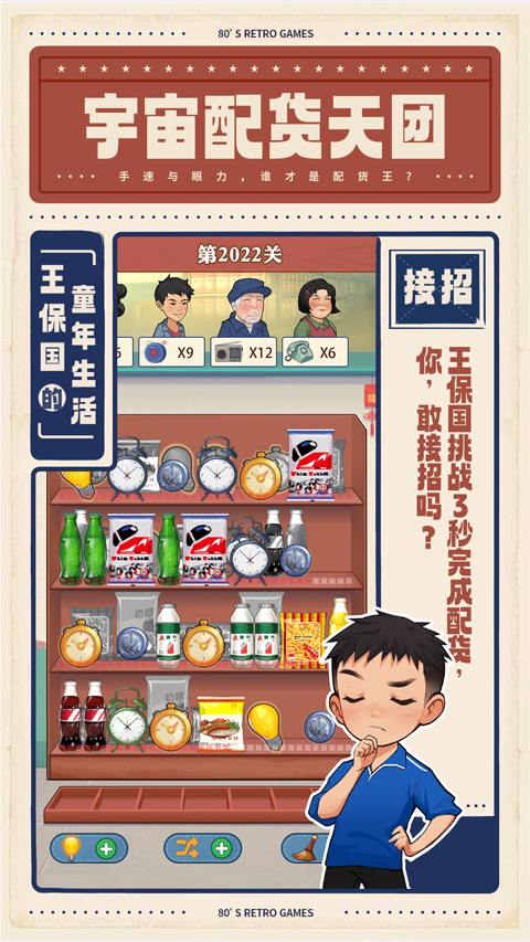 王保国的童年生活 王保国的童年生活