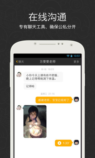 贝聊老师版iPhone 贝聊老师版iPhone