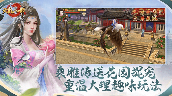天龙八部2游戏 天龙八部2游戏