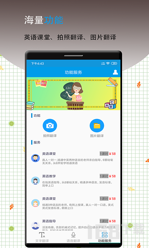 英语翻译软件 英语翻译软件