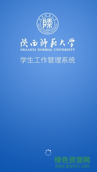 陕西师范大学掌上学工 陕西师范大学掌上学工