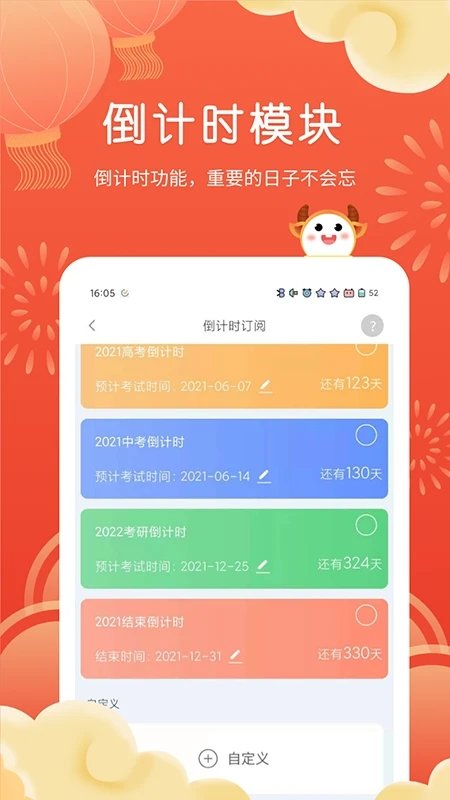 课程表 课程表