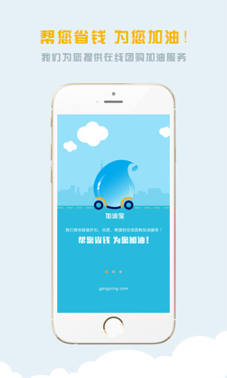 驾驰加油宝 驾驰加油宝