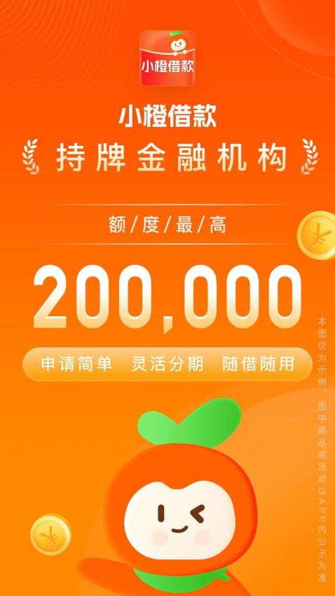 小橙借款 小橙借款