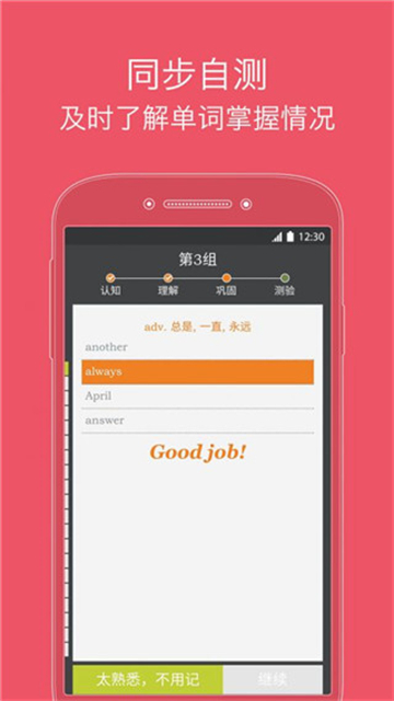 我爱背单词 我爱背单词