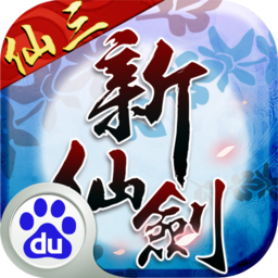 仙剑奇侠传四游戏