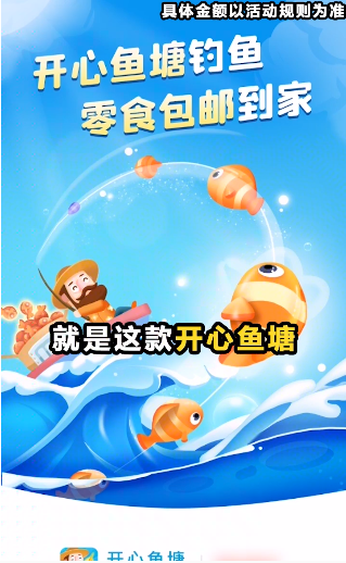 开心鱼塘 开心鱼塘