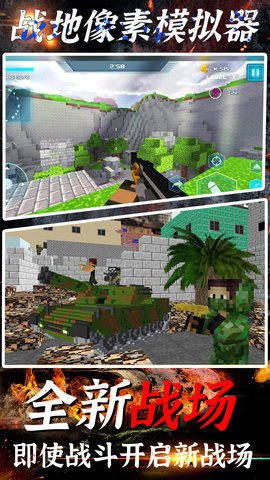 战地像素模拟器 战地像素模拟器