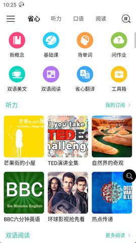 省心英语 省心英语