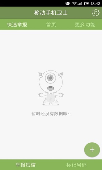 移动手机卫士 移动手机卫士