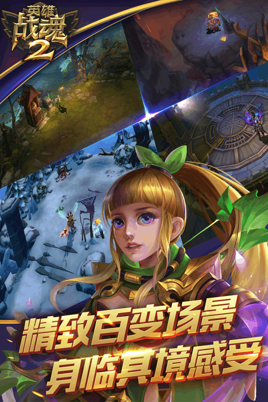 英雄战魂2 英雄战魂2