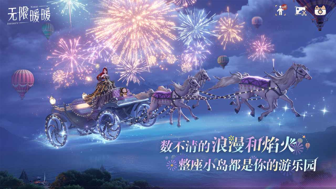 无限暖暖官方正版 无限暖暖官方正版