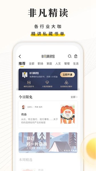 樊登读书会免费听书app 安卓版v6.19.0 樊登读书会免费听书app 安卓版v6.19.0