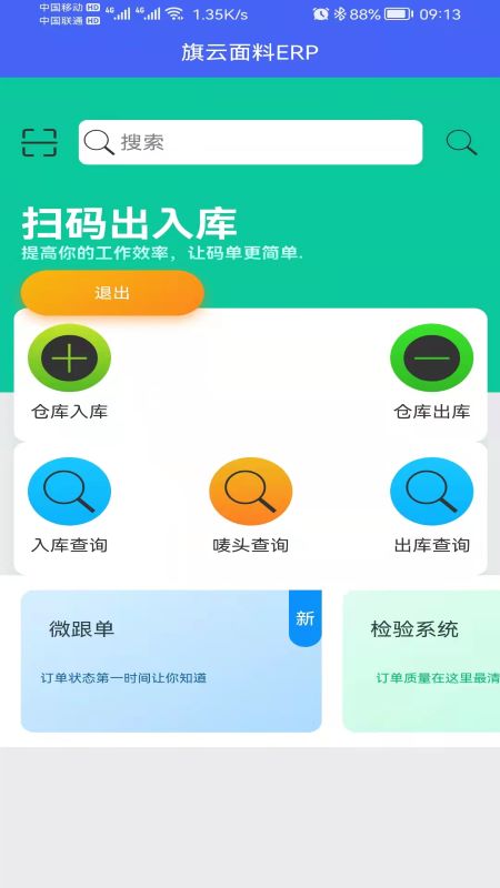 旗云纺织软件APP 旗云纺织软件APP