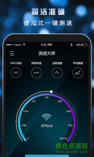 测速大师 测速大师