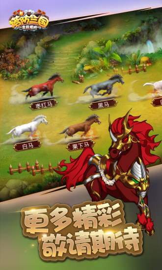 新塔防三国-全民塔防 新塔防三国-全民塔防