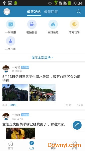 益阳一网 益阳一网