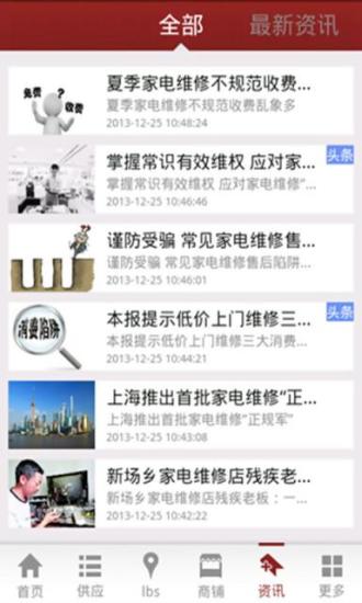 掌上家电维修 掌上家电维修