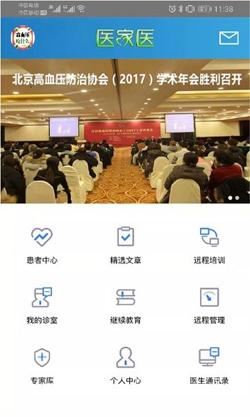 医家医医护版app 医家医医护版app