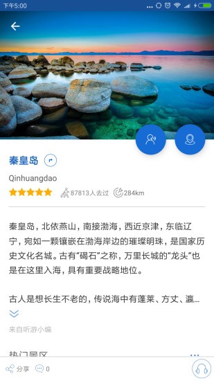 秦皇岛导游 秦皇岛导游