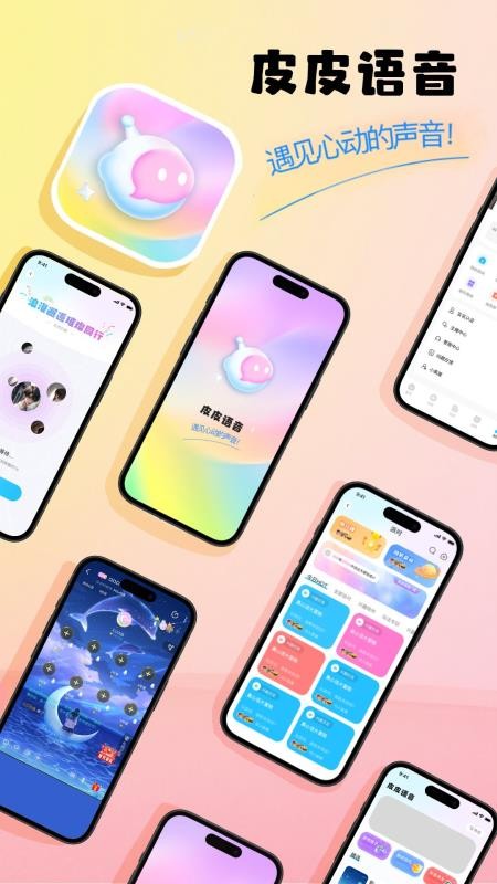 皮皮语音 皮皮语音
