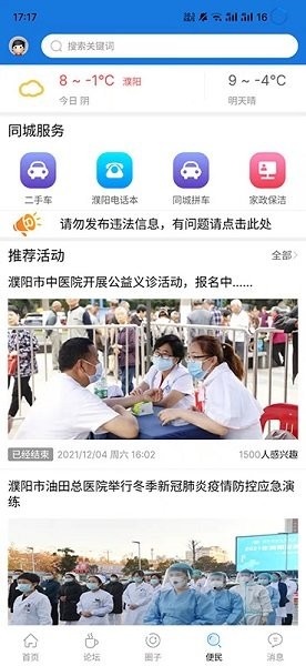 濮阳在线 濮阳在线