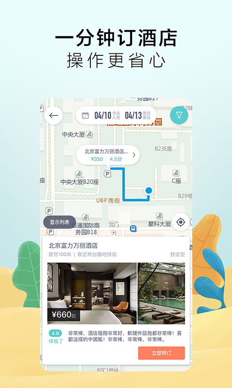 艺龙旅行 艺龙旅行