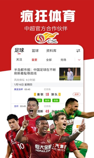 疯狂体育app图片2