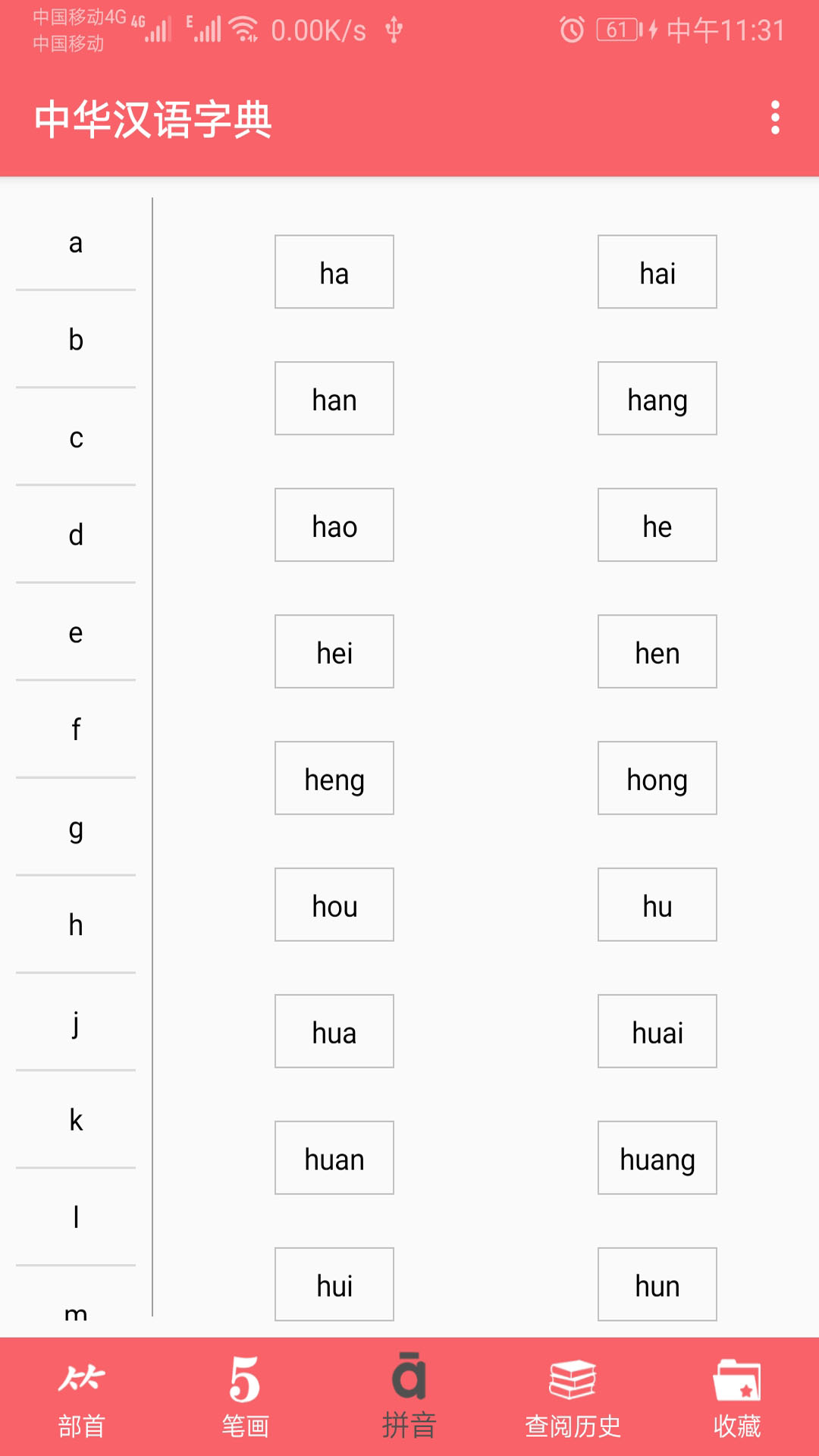 中华汉语字典 中华汉语字典