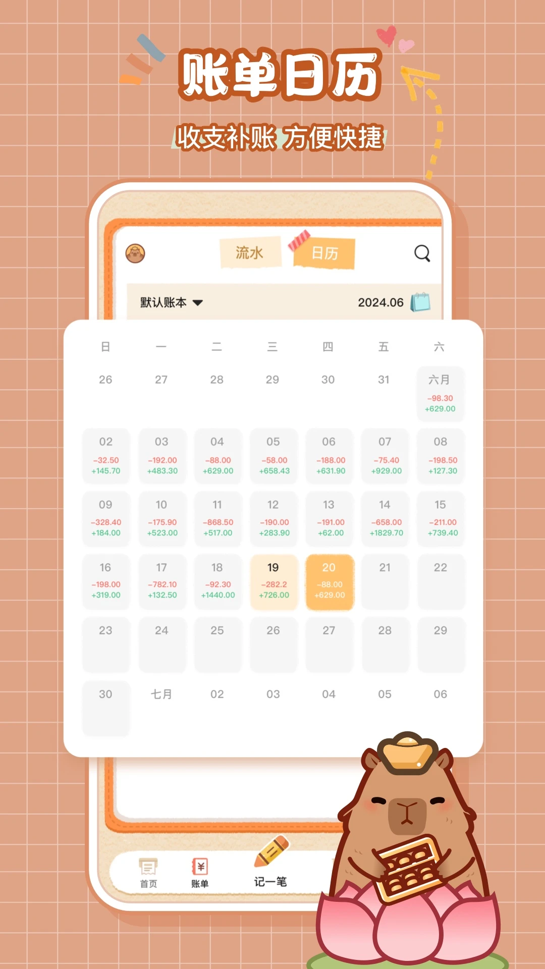 巴拉记账 巴拉记账