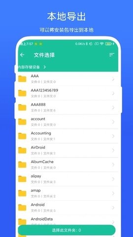 APK安装包管家 APK安装包管家