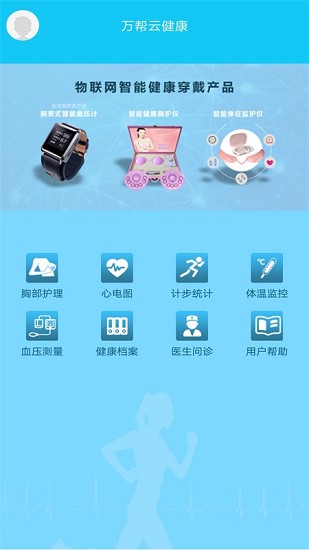 智慧家庭医生 智慧家庭医生