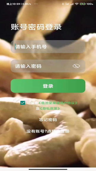 临沧坚果通 临沧坚果通