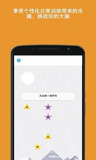 脑力训练 脑力训练