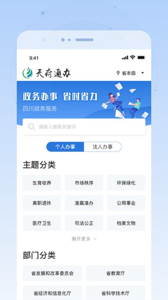 天府通办 天府通办