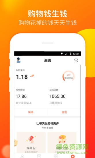 余额淘-返利网购软件 余额淘-返利网购软件