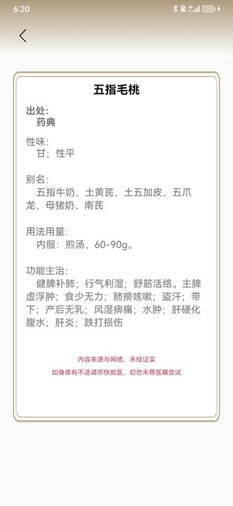 中药查询 中药查询