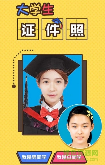 学生证件照app 学生证件照app