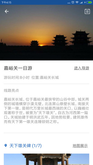 嘉峪关导游 嘉峪关导游