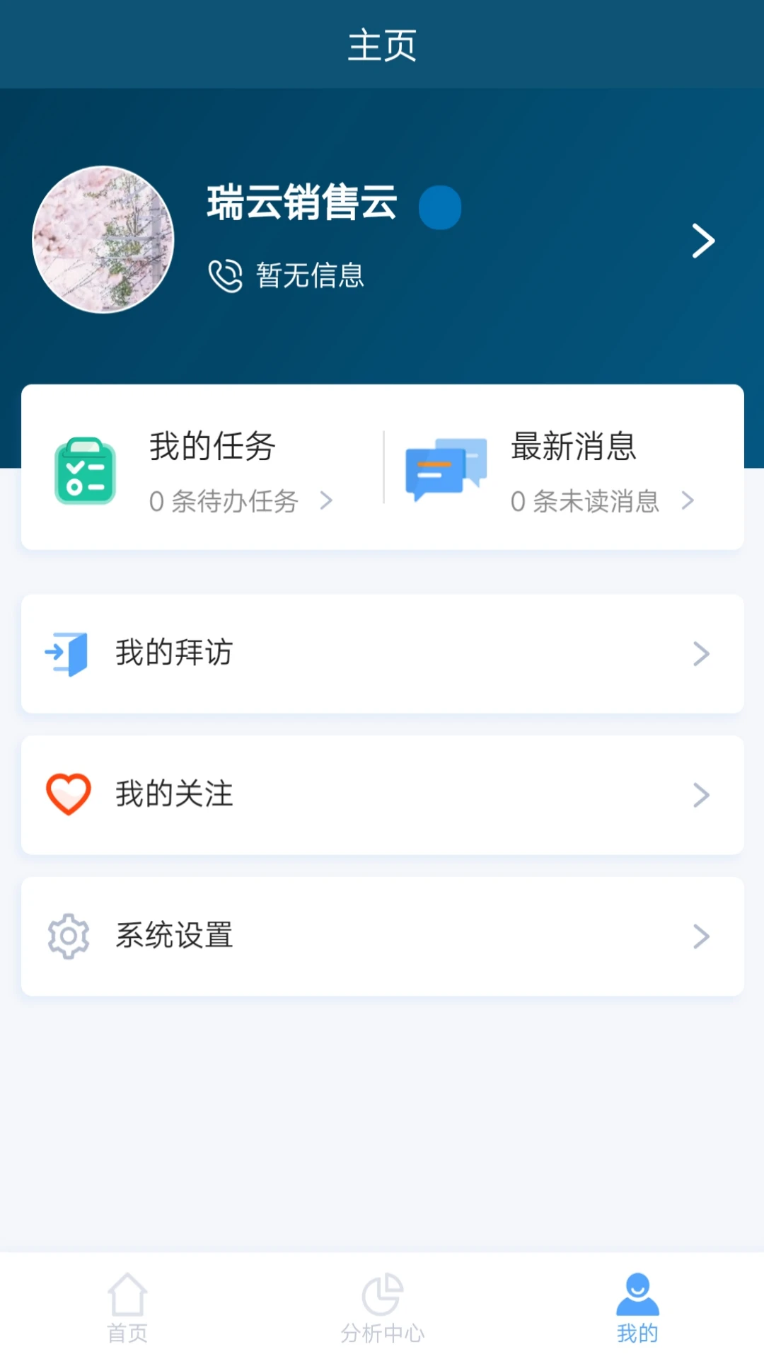瑞云CRM 瑞云CRM