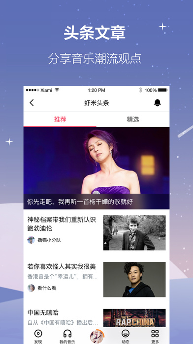 虾米音乐 虾米音乐