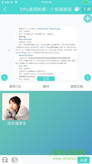 课堂街学生端 课堂街学生端