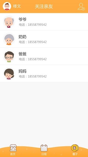 掌心家校 掌心家校